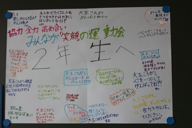 運動会 ６年生からの応援メッセージ 御前崎市立御前崎小学校